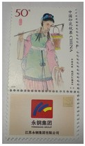 2008 China tax stamp 50 Chinese opera Yue Opera Dream of Red Mansions face value 50 yuan Daiyu funeral flower