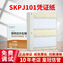 Xima Huang A4 accounting amount accounting voucher printing paper SKPJ101 is suitable for UFIDA software and KPJ101
