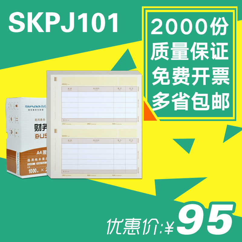 Simma Yellow A4 Accounting amount accounting voucher photocopy paper SKPJ101 suitable for use with friendly software KPJ101