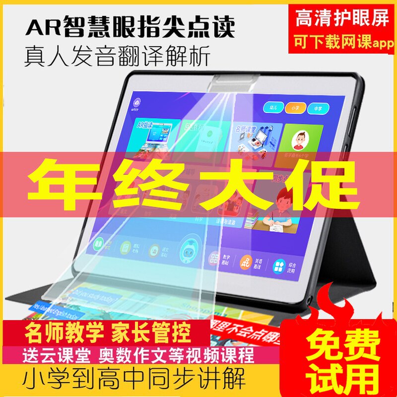 2022 New Learning Machine Student Tablet PC First Grade to High School English Point Reader Textbook Synchronization Artifact