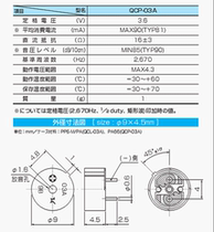  QCP-03A Supply original STAR MICRONICS QCP-03A audio indicator buzzer