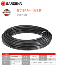 Germany imported Gardiner 13mm micro spray drip irrigation hose horticultural automatic irrigation watering supervisor hair tube 1347