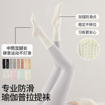 Yoga socks non-slip professional womens mid-calf Pilates socks autumn and winter fitness long-tube indoor aerial special floor socks