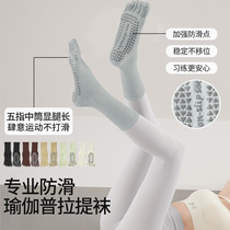 Split toe stockings yoga socks Pilates socks non-slip professional womens sports fitness autumn and winter five-finger mid-tube non-slip socks