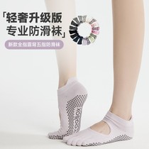YOGSOX aerial yoga socks five-toe socks Pilates socks non-slip professional womens split toe summer sports training points