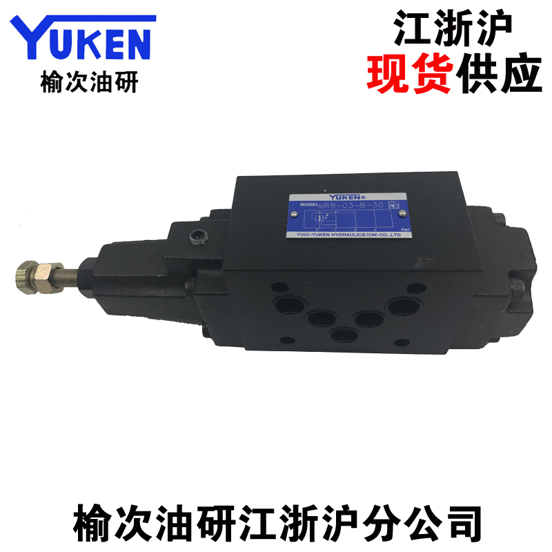 YUCKEN elm oil research superimposed type pressure reducing valve MRB-03-B C H-30 elm oil research hydraulic valve