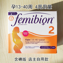 Short-term special offer Ivian femibion 2 sections 28 days 56 tablets for pregnant women active folic acid vitamin DHA