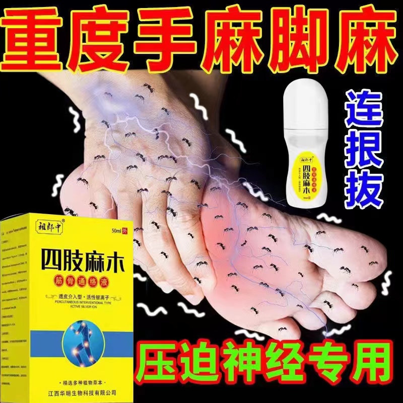 Jin Mufang specializes in numbness, cervical vertebra compression, nerves, hand numbness, foot numbness paste, hand numbness, finger numbness medicine, special artifact
