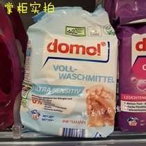 Spot new German original dress Domol baby baby washing powder Anti-sensitive enrichment 1215 kg
