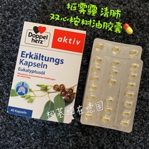 Spot German original Doppelherz double heart card eucalyptus oil capsule respiratory tract lung anti-smog 40 grain