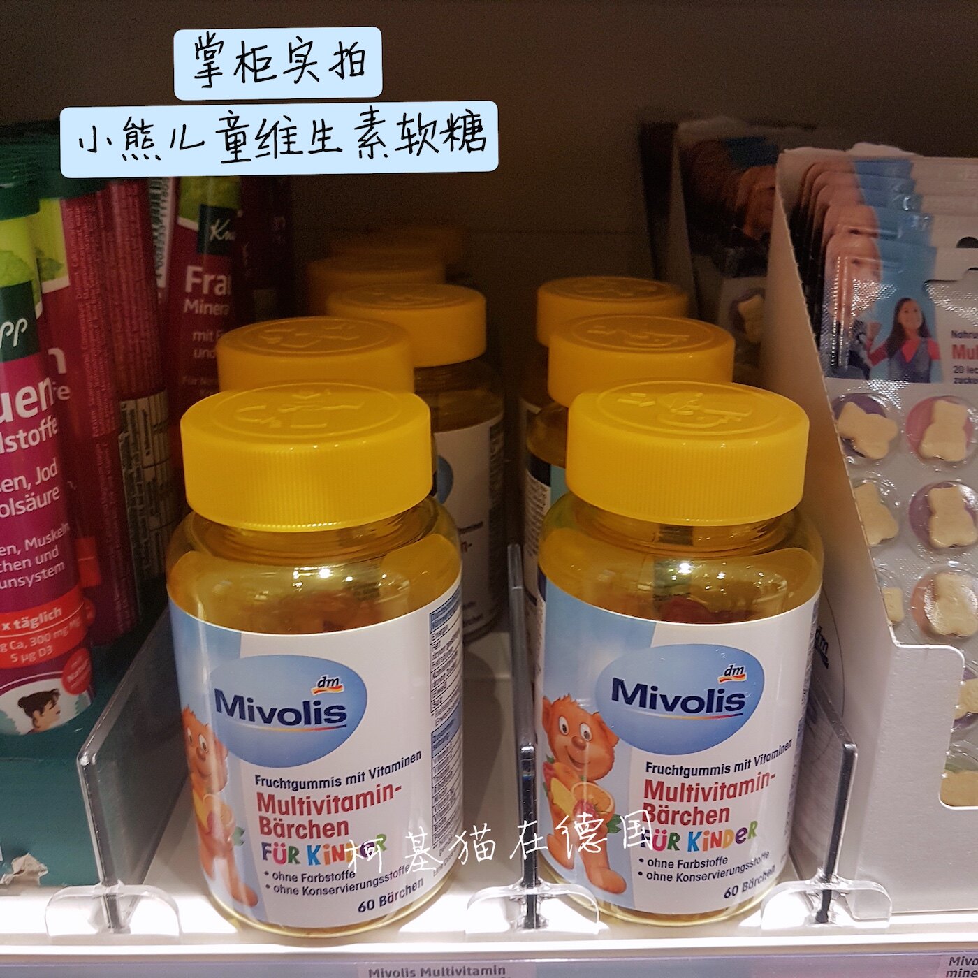 09 2023 spot German DM Mivolis children compound vitamin juice Small Bear QQ Soft Sugar 60 grain