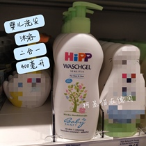 Spot German hipp baby baby shampoo Bath two-in-one 400 ml large capacity mild and non-sensitive