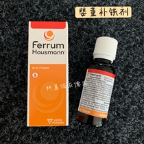 10 2023 spot German original Ferlum baby child pregnant woman natural iron supplement oral liquid 30ml