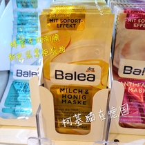 Spot new version of German Balea Barleja milk nourishing newborn mask tonic water nourishing and tender skin 8mlx2