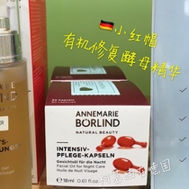 (Spot) German Ana Berlin Live Yeast Repair Essence Capsule Small Red Hat Red Blood 50 Finely Hua Liquid
