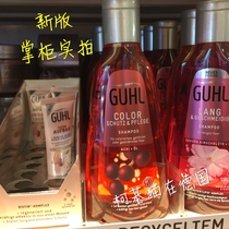 Spot new version Germany GUHL natural medlar essence dye hot and protective color without silicon shampoo 250ml