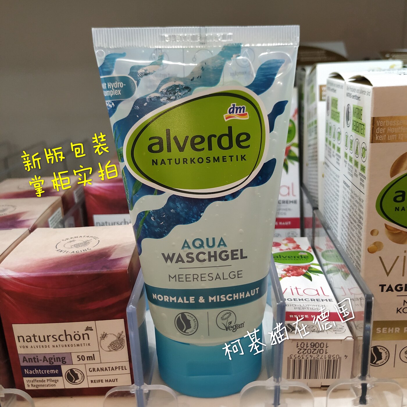 01 2023 spot German Alverde Ai Weide natural seaweed Cleansing Bread of Amino Acids 150ML