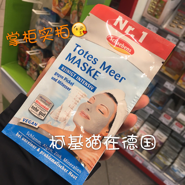 (Spot) German Snowburn Poetry Schaebens Dead Marine Mud Deep Cleansing Mask twice