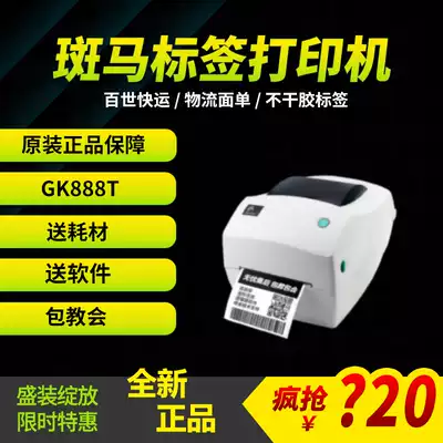 Zebra GK ZD888t label printer thermal self-adhesive Amazon Express single hundred world express network interface