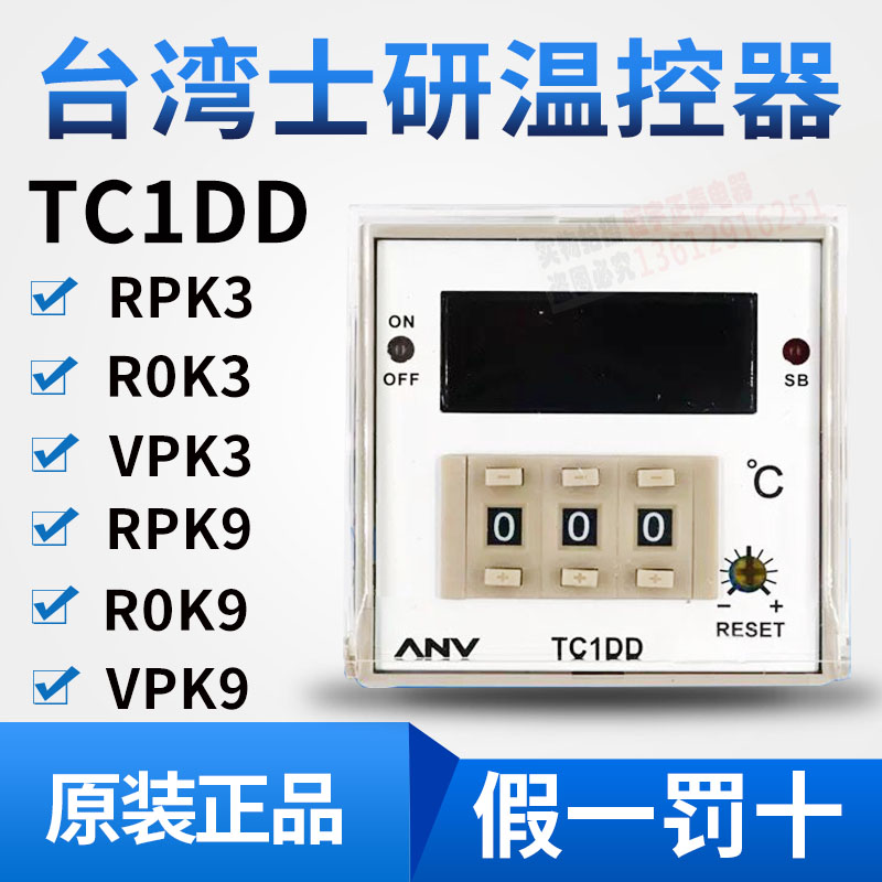 ANV thermostat TC1DD-RPK3 0-399 degrees brand new original Taiwan sergean RPK9 fake one penalty ten