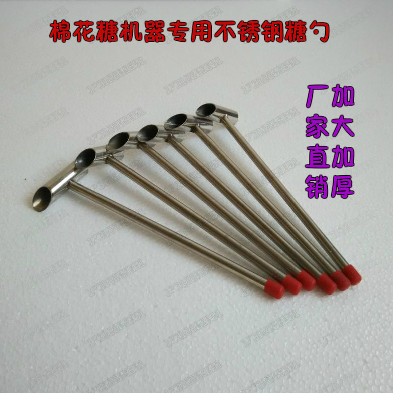 cotton candy machine accessories cotton candy commercial stainless steel sugar spoon cotton candy spoon enlarge thickened can do left hand