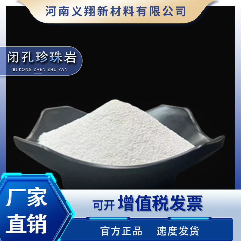 厂家直销白色闭孔珍珠岩洗手砂水泥保温砂浆建筑隔热防火耐高温料