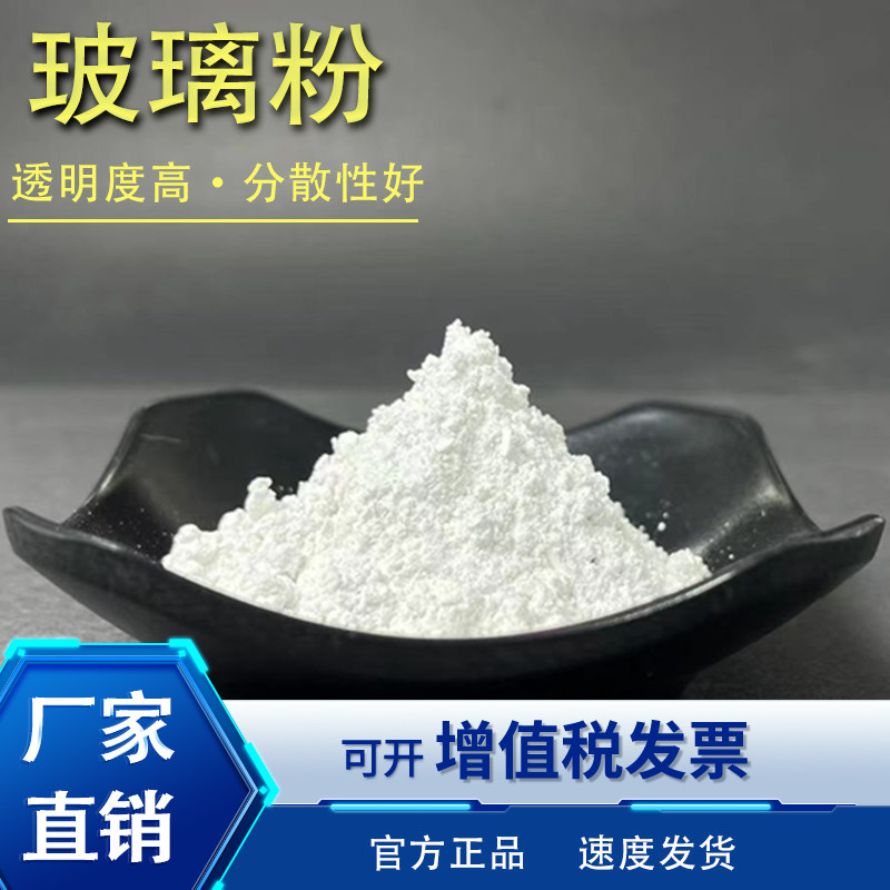 厂家直销透明超细低熔点无铅玻璃粉油漆涂料封接家用白色玻璃粉末