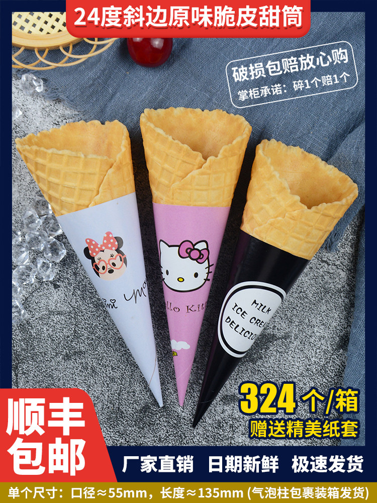 Commercial 24 degree thickened ice cream cone cone Waffle cone Ice cream cone cone 324 pieces