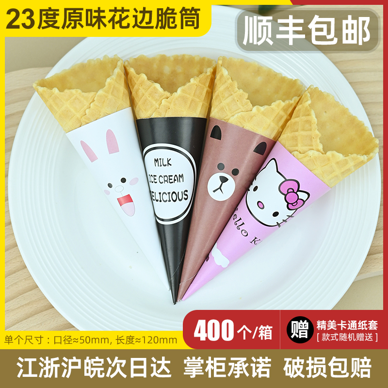 Thickened 23-degree ice cream Crisp Crisp sweet drum Crisp Peel Cylinder Egg Silo Commercial Ice Cream Shop Sweet Drum Shell-Taobao