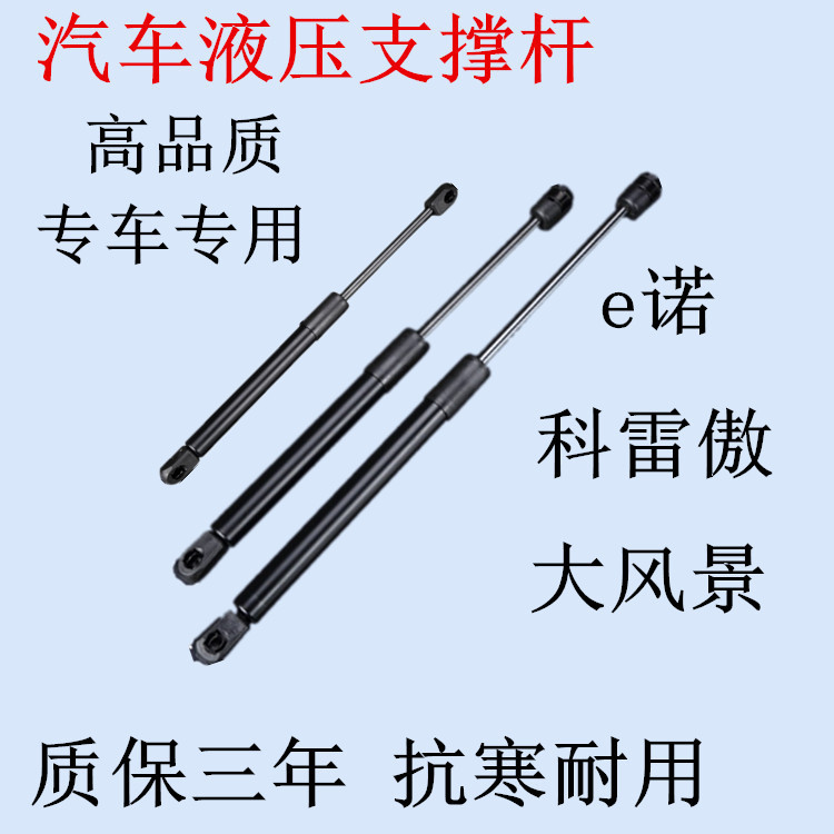 Suitable for Renault Kaptur/Scenic Koleos/E-Nu/Grand Scenic Tailgate/Front Hood Trunk Support Rod Hydraulic