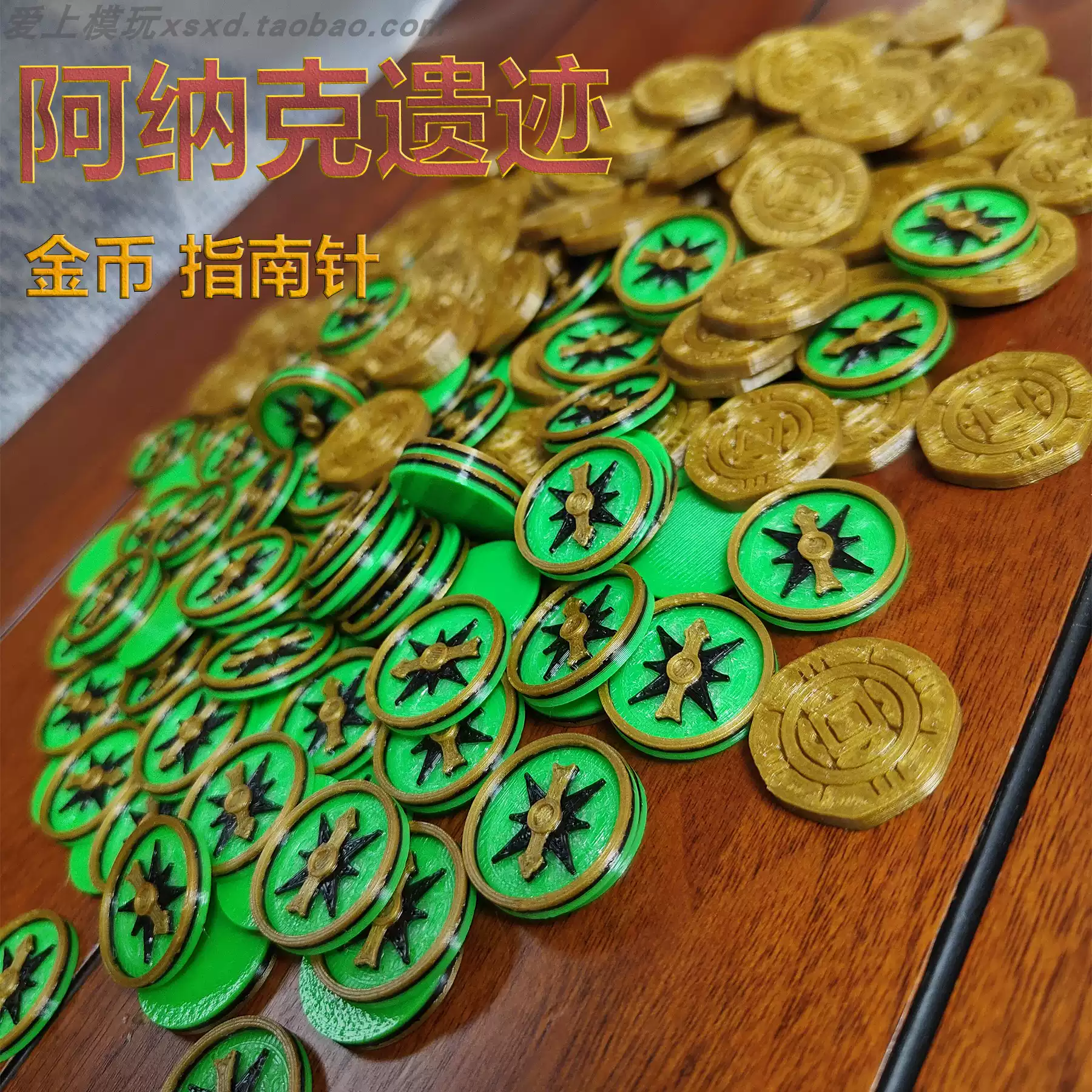 ARNAK桌遊配件3D列印升級套組阿納克遺蹟擴充金幣指南針DIY套件