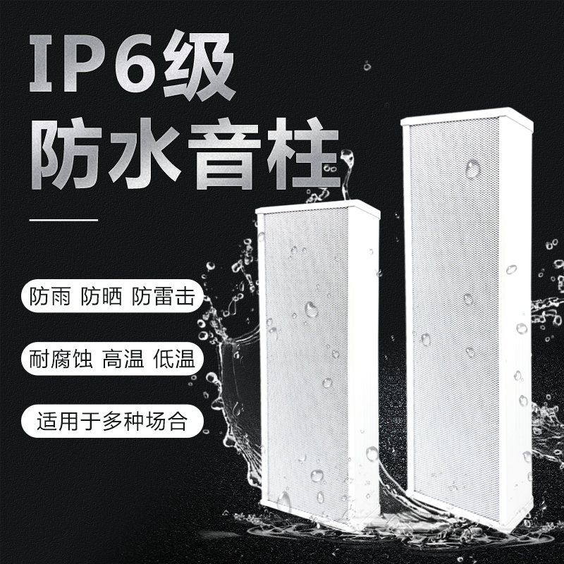 Outdoor Waterproof Sound Column Constant Pressure Hanging Wall Sound Box Indoor Sound Campus Playground Public Broadcasting Suit Factory Horn 