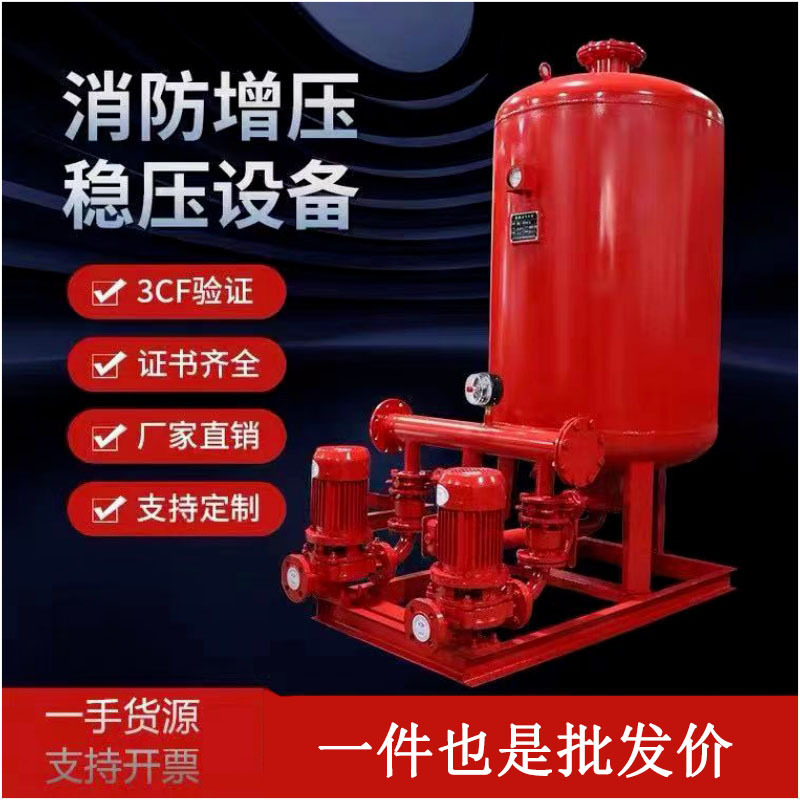Zw (L) Fire Booster and Pressure Stabilizing Equipment Complete Set of Pressure Stabilizing Pump Sql800 Diaphragm Type Air Pressure Tank Zw (L) Fire Booster and Pressure Stabilizing Equipment Complete Set of Pressure Stabilizing Pump Sql800 Diaphragm Type Air Pressure Tank