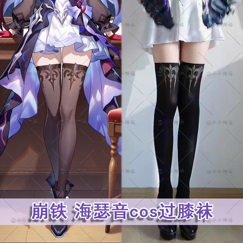 Honkai Impact Hesserine Cos Over-The-Knee Socks, Two-Dimensional C-Style Matching Black Stockings, Onofalos Long Socks, Thigh-High Socks