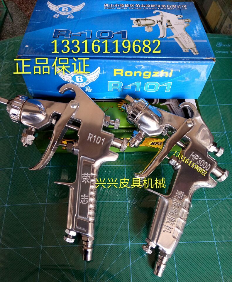 Rongzhi spray gun R101 glue spray gun spray paint gun high pressure spray gun HP3000 energy-saving glue spray machine spray gun