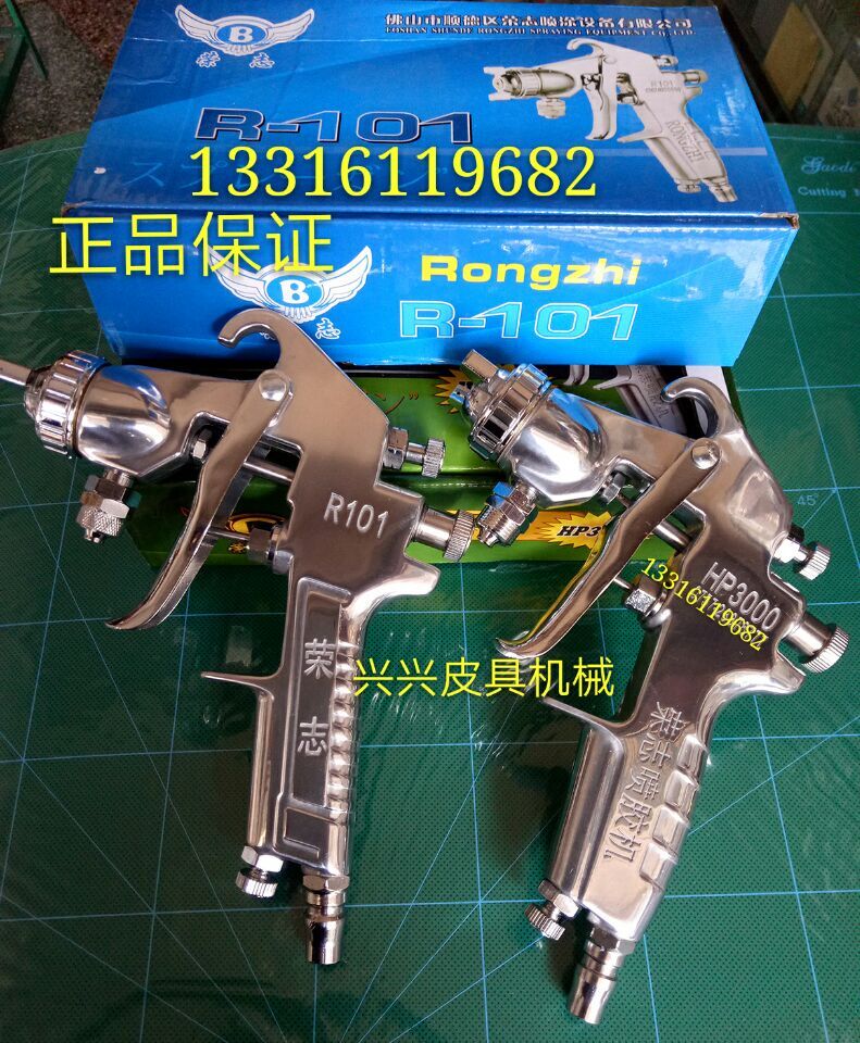 Rongzhi spray gun R101 spray gun spray gun high pressure spray gun HP3000 energy-saving spray gun