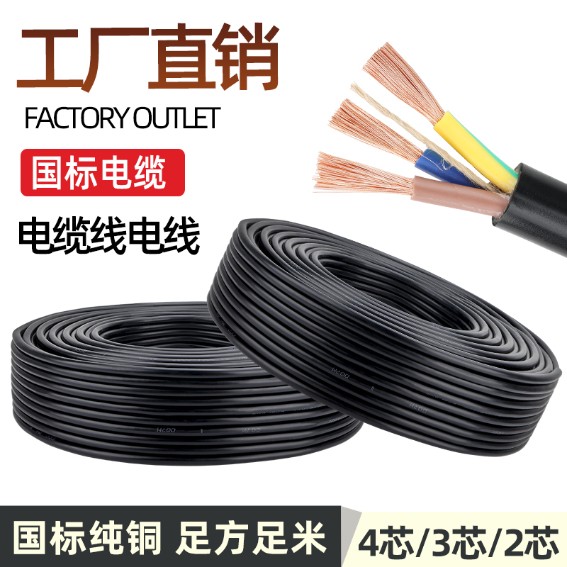 2 core 3 core 1.5 2.5 4 6 square soft sheathed wire national standard pure copper wire cable copper core household power cord