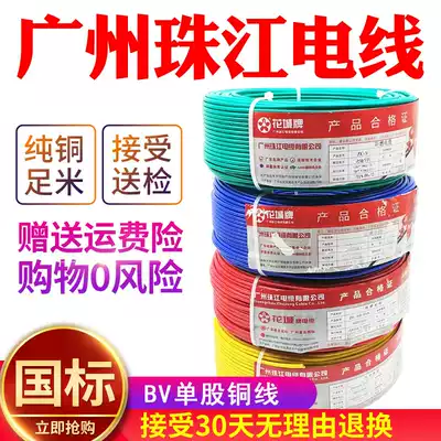Pearl River Wire 2 5GB 4 square copper core wire home decoration household 1 5 6 pure copper flame retardant bv single core wire