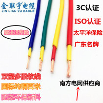 Jin Lianyu BVVR double plastic multi-strand flexible wire 1 5 2 5 4 6 square copper core national standard wire Home improvement household wire