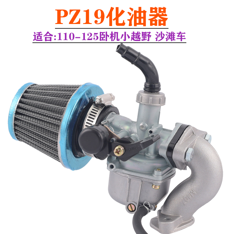 Cross Country Locomotive Accessories 110-125CC Small cross-country Ferris Auto Apollo Small Bull PZ19 Carburetor Air Filter assembly