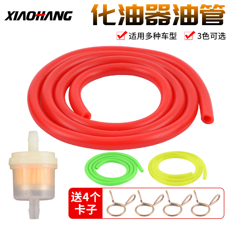 Locomotive scooter ATV sports car fuel tank fuel pipe carburetor hyperlink fuel hose to send filter