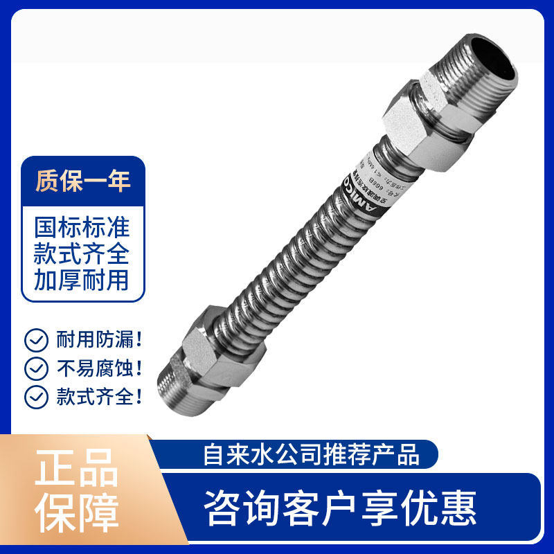 Amico 668B 304 stainless steel air conditioner soft connection corrugated pipe fan coil metal live hose