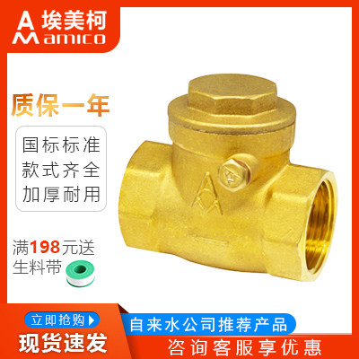 EMEC Brass Check Valve 429A Thick Brass Rubber Seal H14W-16T Check Valve 4 minutes 6 minutes 1 inch