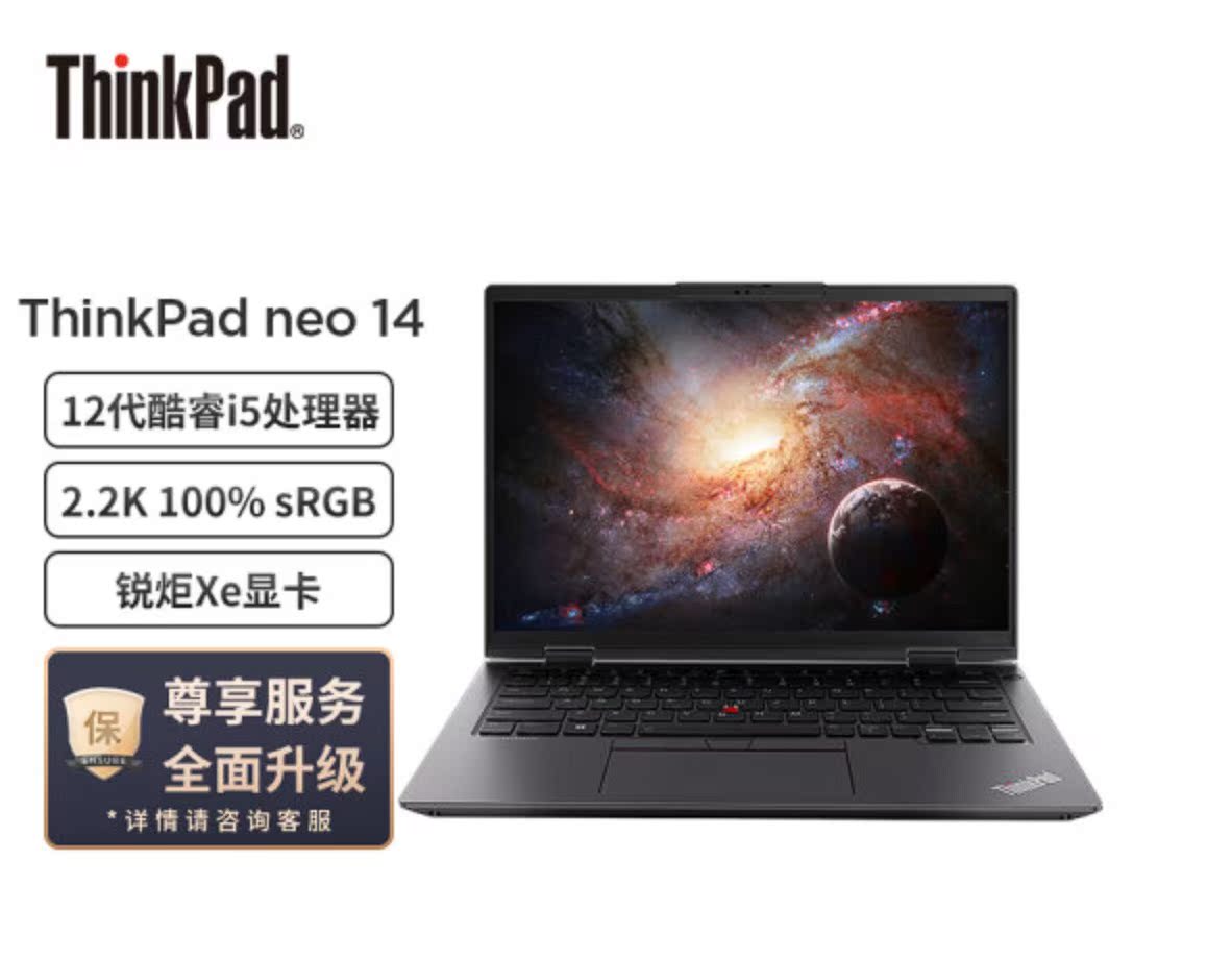 Lenovo ThinkPad neo Intel Core i5 14-inch standard pressure thin and light laptop