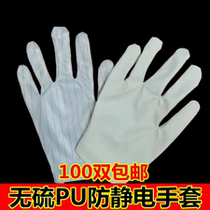 Anti-static gloves PU sulfur-free and dust-free coating Palm stripes double-sided electronic factory work special gloves