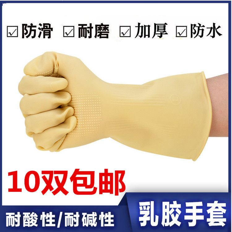 Thickened tendon latex gloves housework gloves household gloves rubber gloves plastic acid and alkali resistant labor insurance