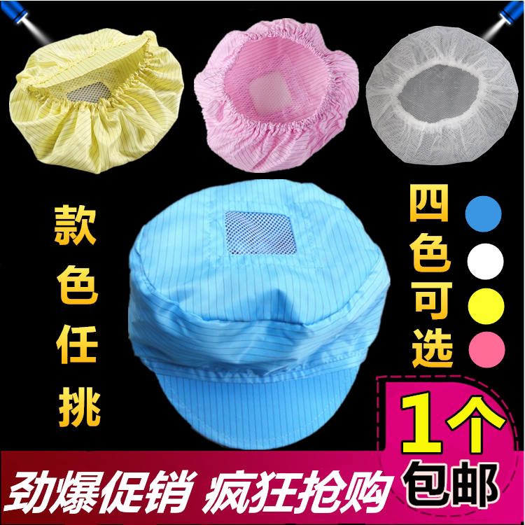 Antistatic small work cap dust cap dust-free hat lady hat food factory workshop labor insurance working hat mesh cap clean cap-Taobao