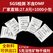 5G G 1000 small bag whole bead desiccant dehydrating agent dehydrating agent shoes industrial moisture proof agent