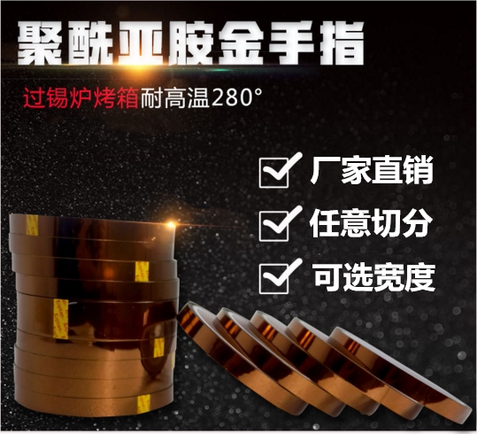 Polyimide tea color high temperature resistant adhesive tape insulation gold finger thermal transfer adhesive tape Goldfinger adhesive tape