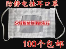 Anti-static mask breathable ear cleaning room workshop clean special water washable elastic striped cloth dust protection